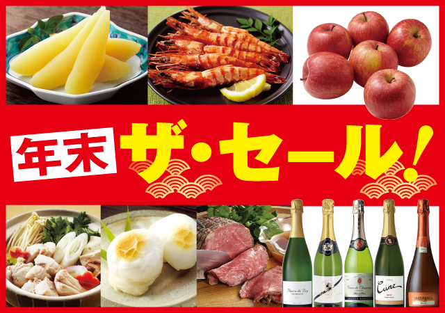 年末ザ・セール＃191